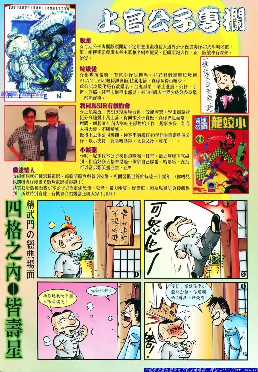 《铁将纵横2012》单行本 第017卷 第34页