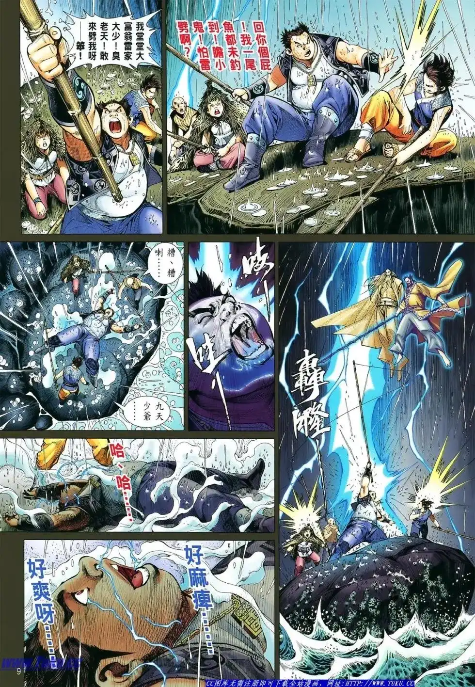 《铁将纵横2012》单行本 第017卷 第9页