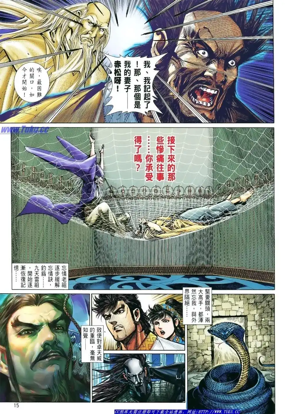 《铁将纵横2012》单行本 第017卷 第15页