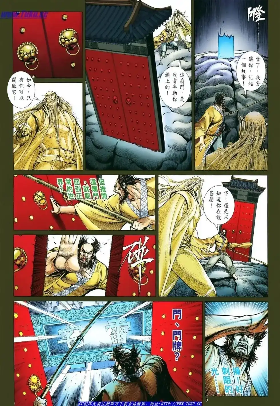 《铁将纵横2012》单行本 第017卷 第5页