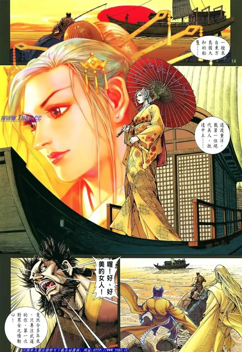 《铁将纵横2012》单行本 第017卷 第14页