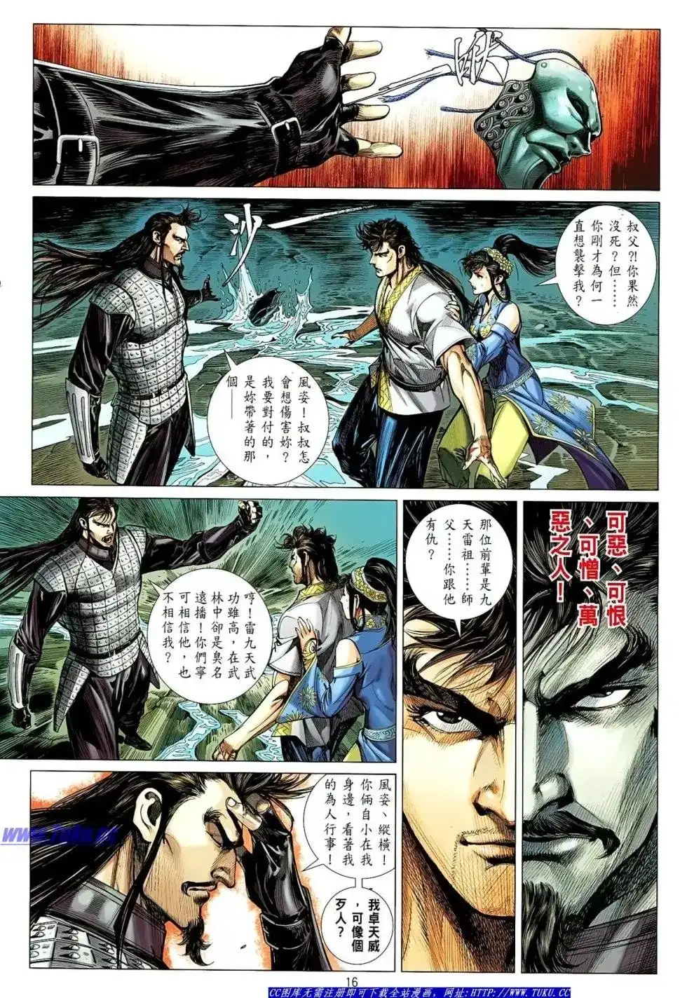 《铁将纵横2012》单行本 第017卷 第16页