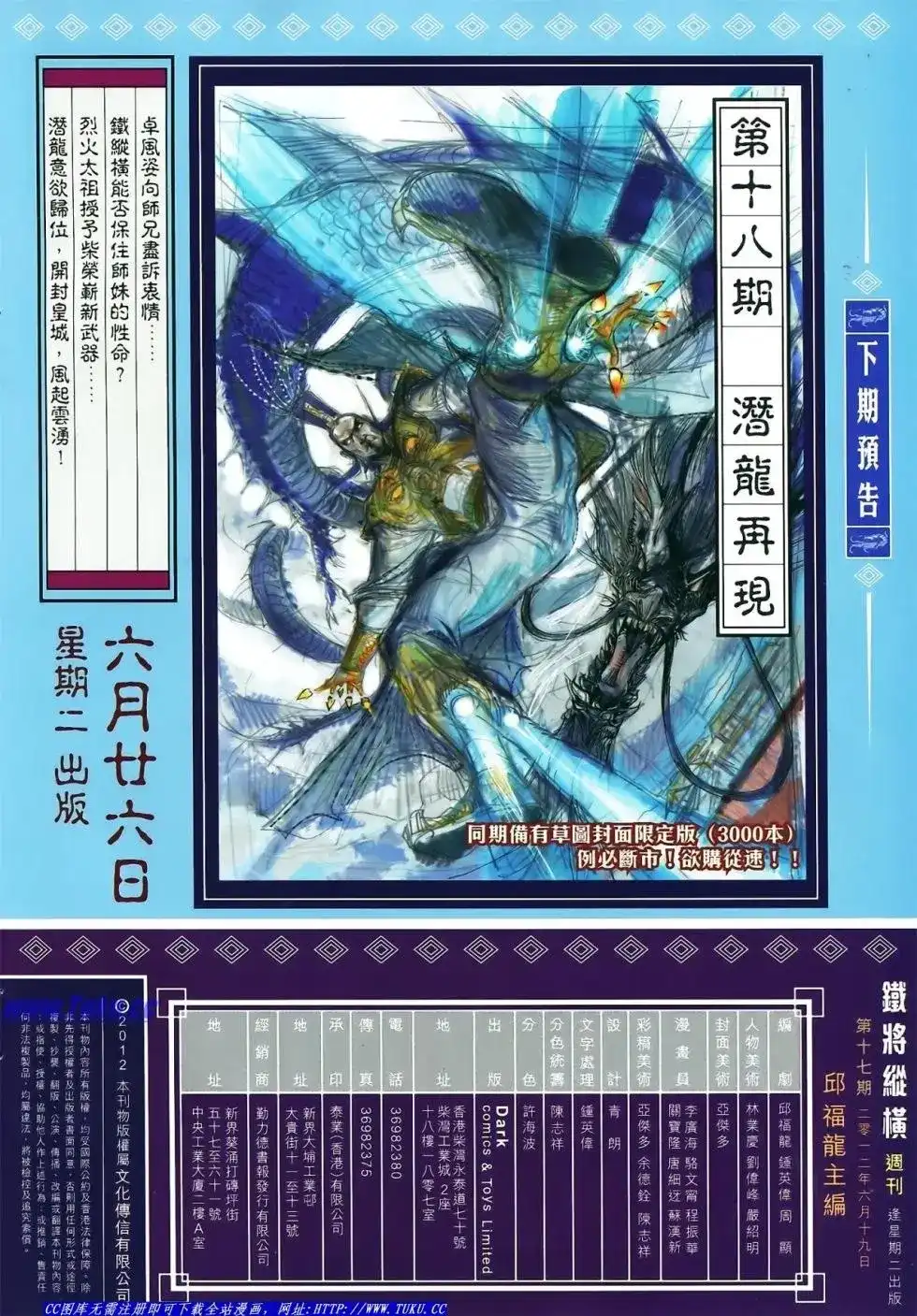 《铁将纵横2012》单行本 第017卷 第32页