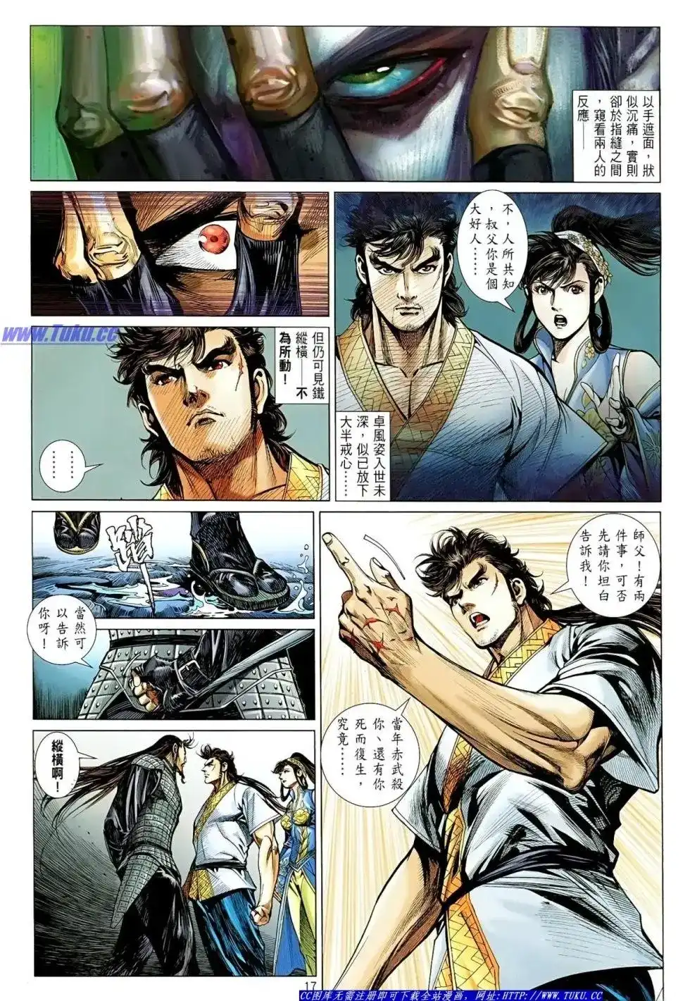 《铁将纵横2012》单行本 第017卷 第17页