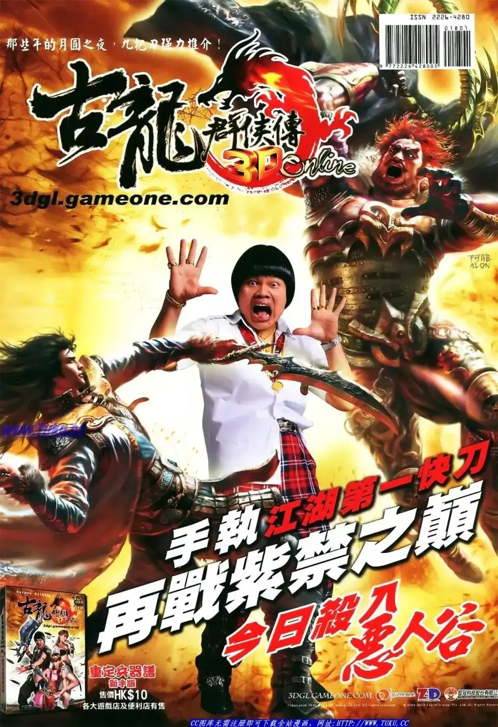 《铁将纵横2012》单行本 第017卷 第36页