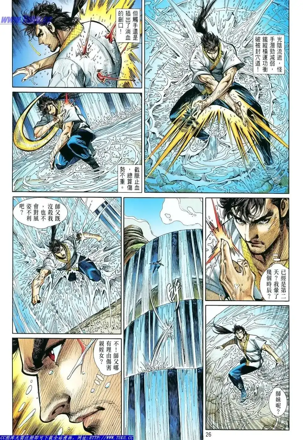 《铁将纵横2012》单行本 第017卷 第26页