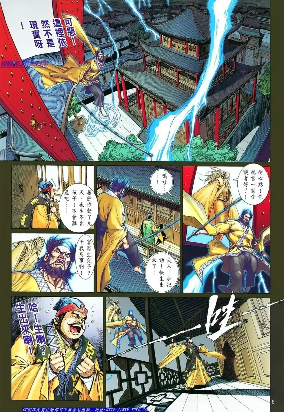 《铁将纵横2012》单行本 第017卷 第6页
