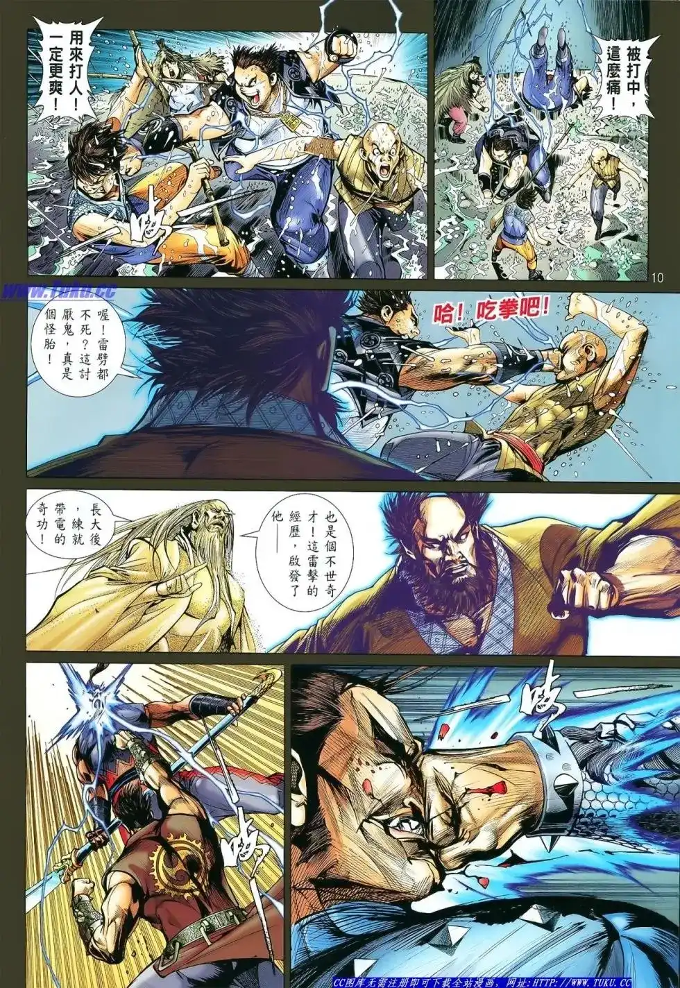 《铁将纵横2012》单行本 第017卷 第10页