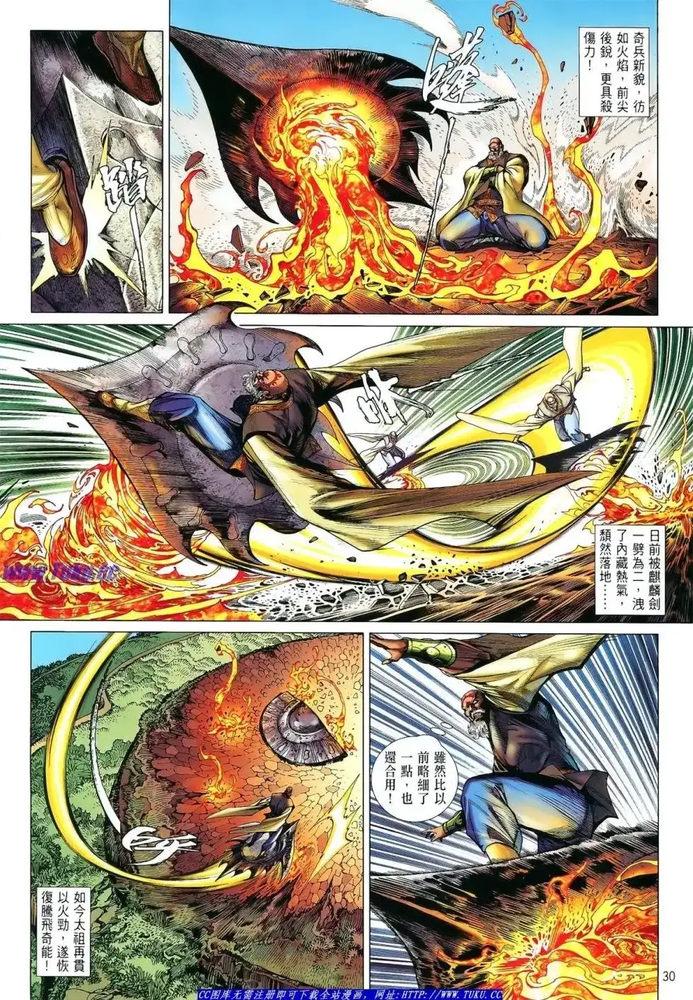 《铁将纵横2012》单行本 第017卷 第30页