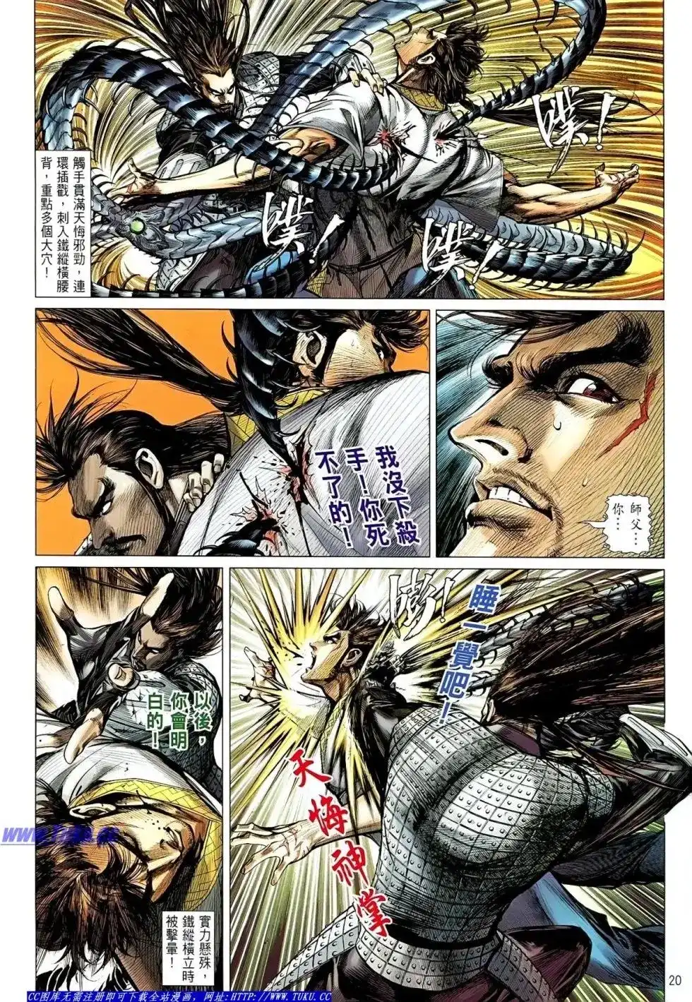 《铁将纵横2012》单行本 第017卷 第20页