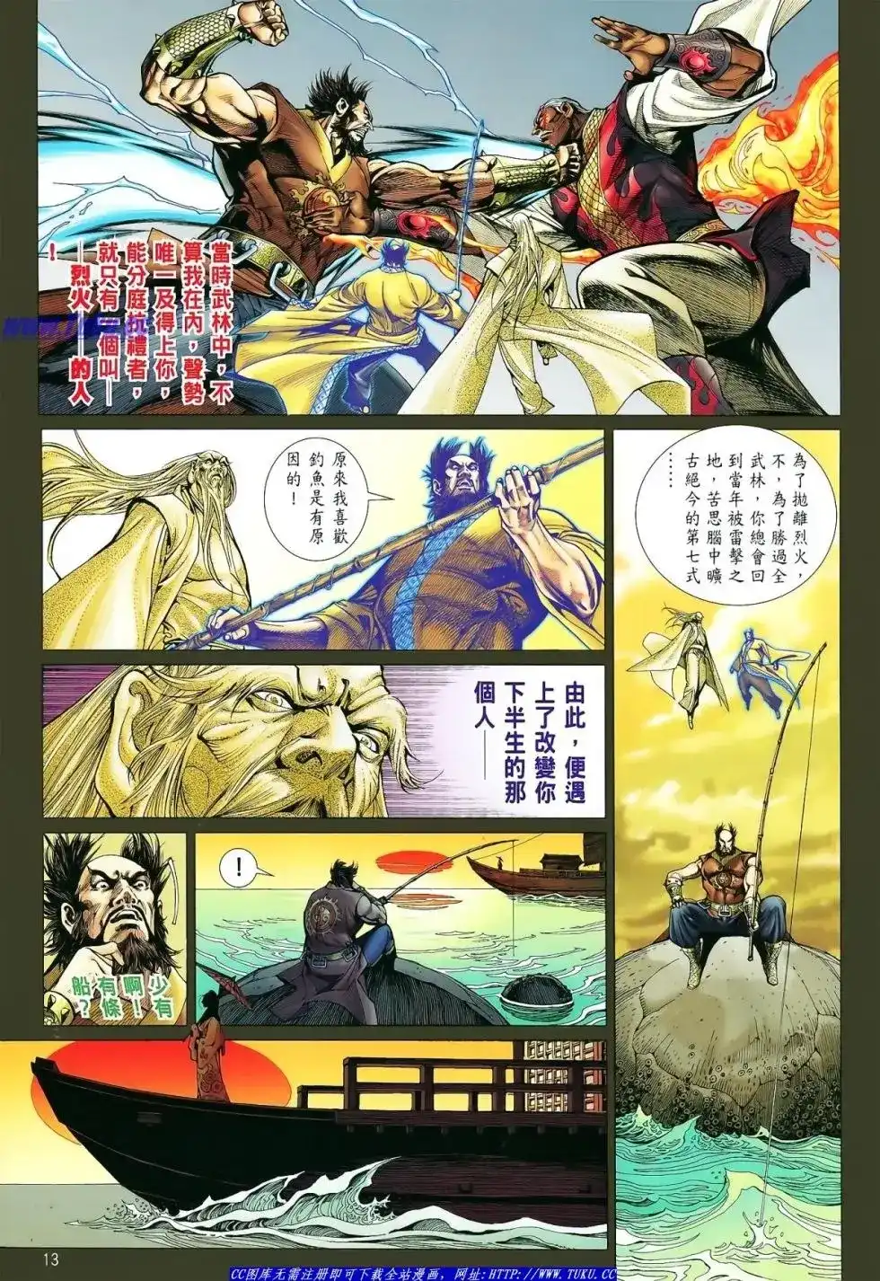 《铁将纵横2012》单行本 第017卷 第13页