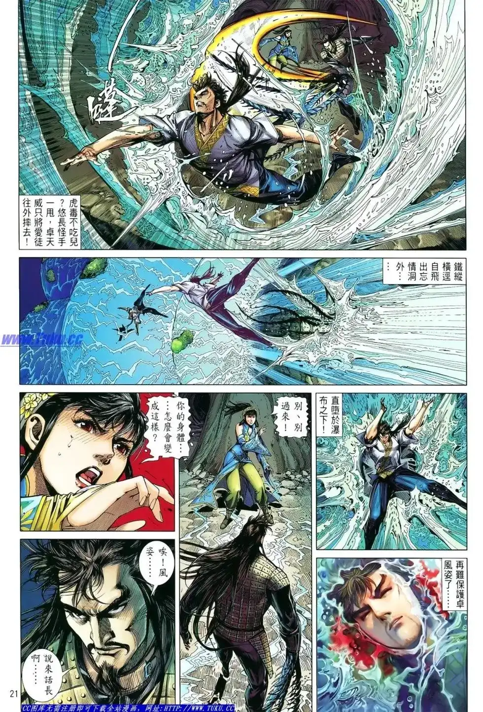 《铁将纵横2012》单行本 第017卷 第21页