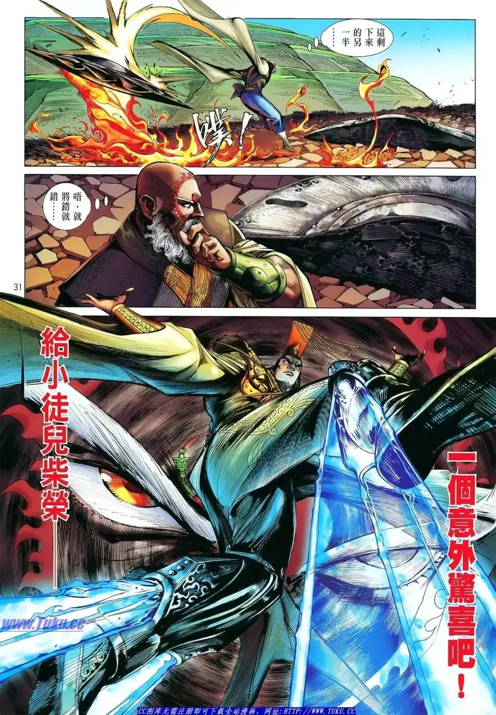 《铁将纵横2012》单行本 第017卷 第31页