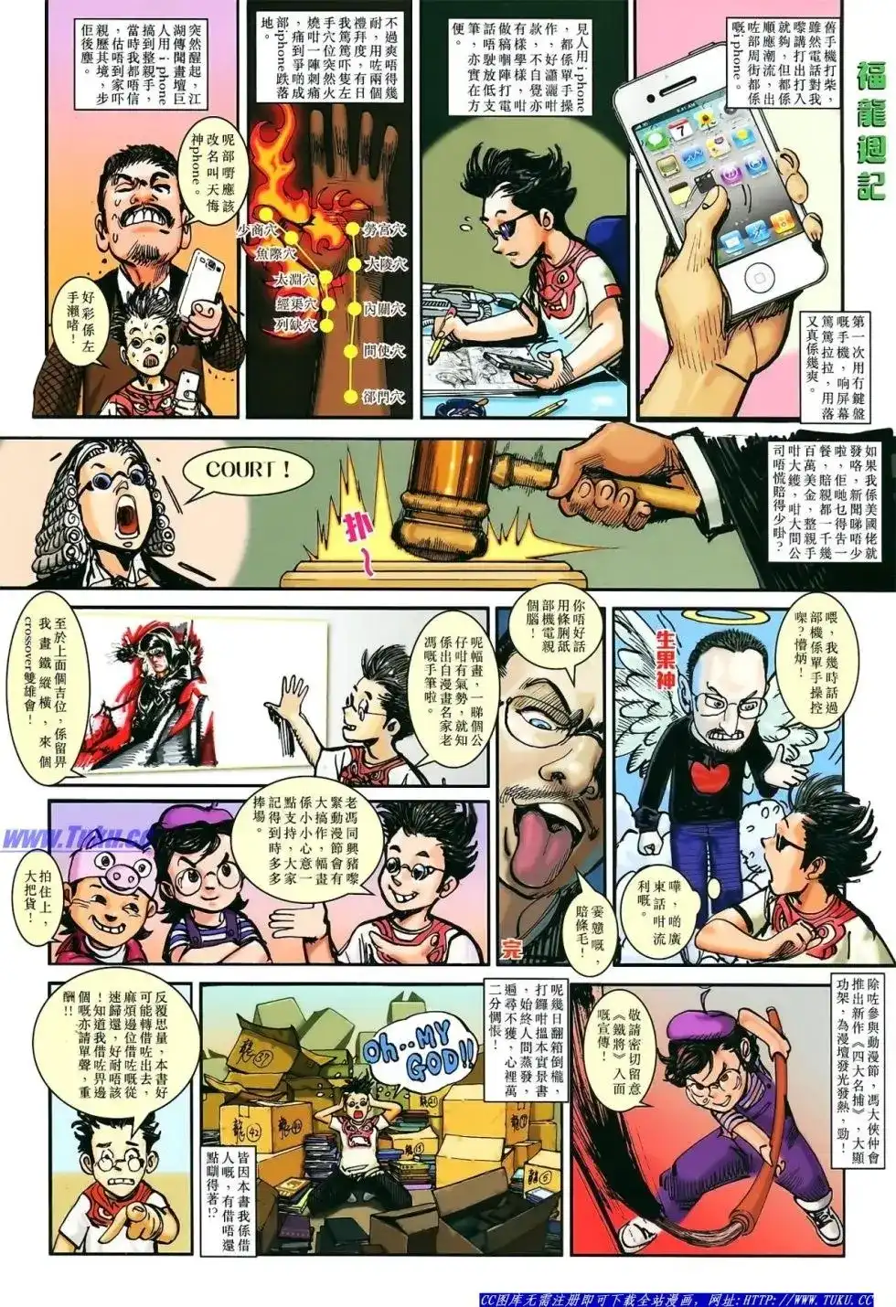 《铁将纵横2012》单行本 第017卷 第35页