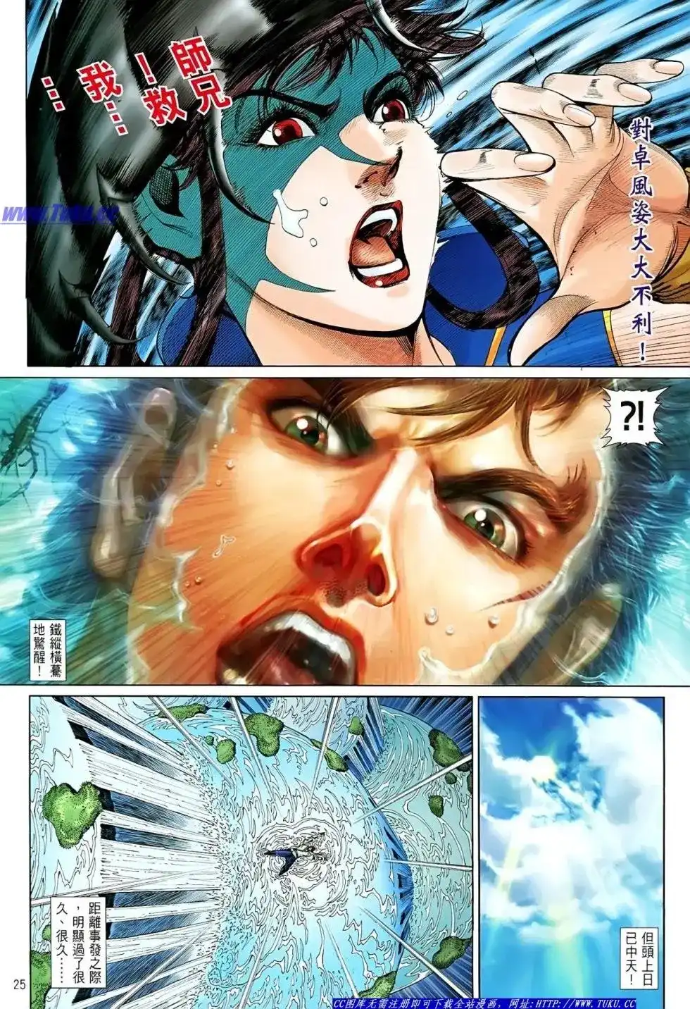《铁将纵横2012》单行本 第017卷 第25页