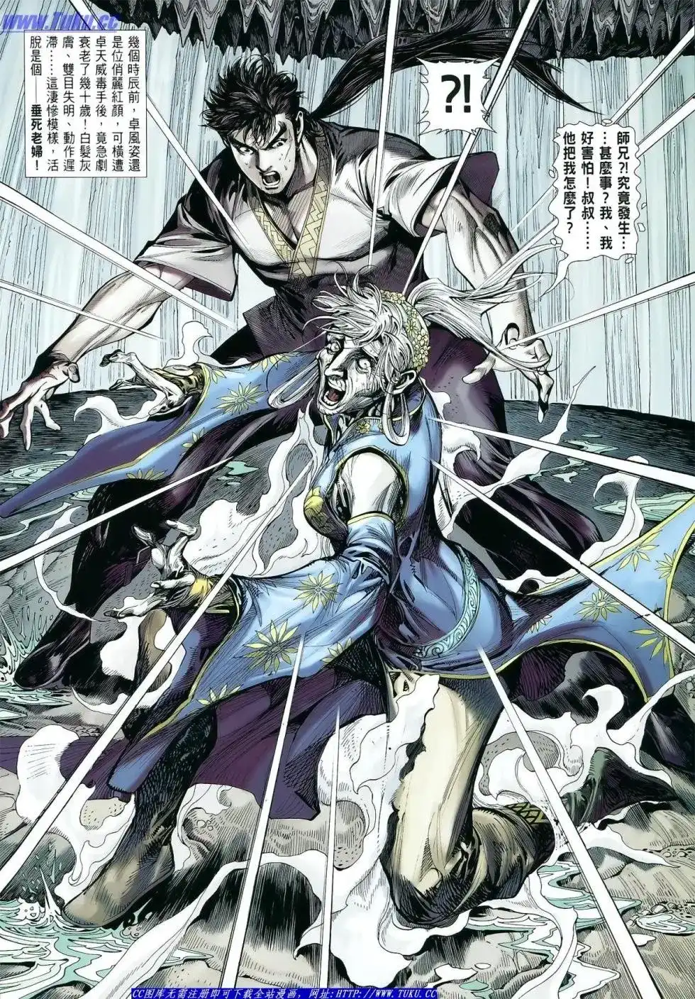 《铁将纵横2012》单行本 第017卷 第28页