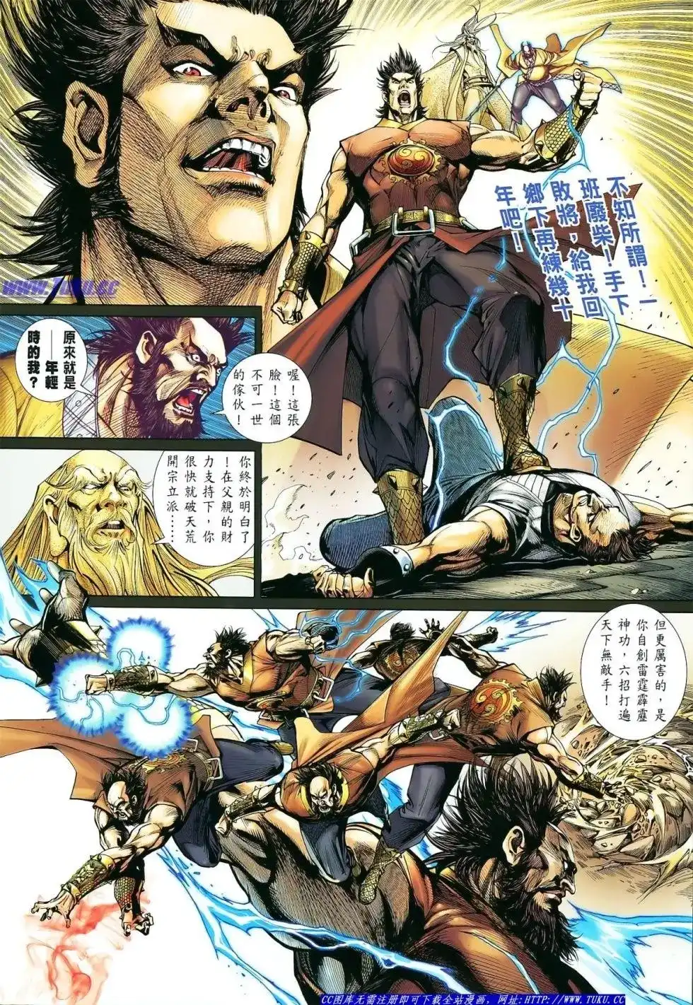 《铁将纵横2012》单行本 第017卷 第12页