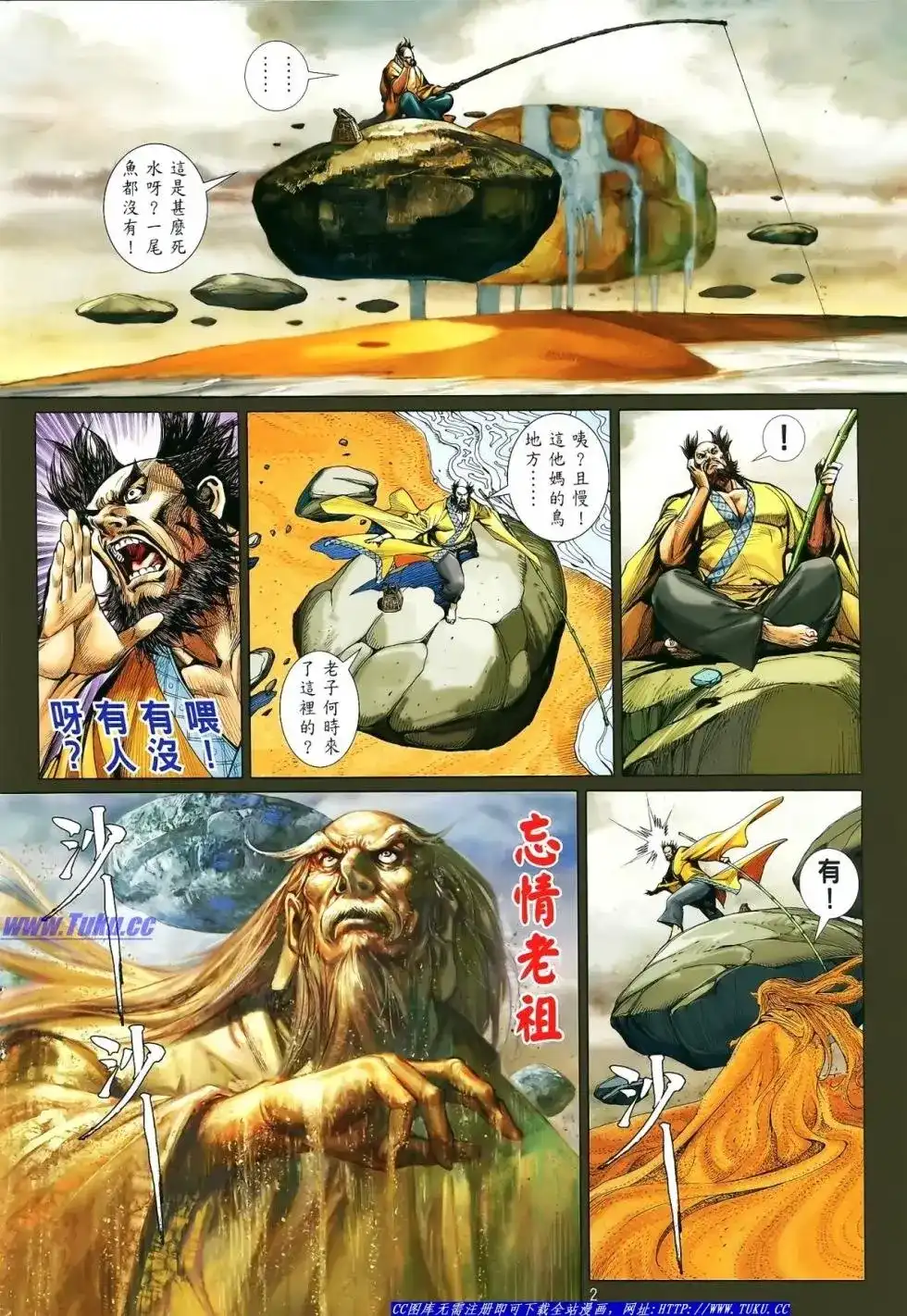 《铁将纵横2012》单行本 第017卷 第2页