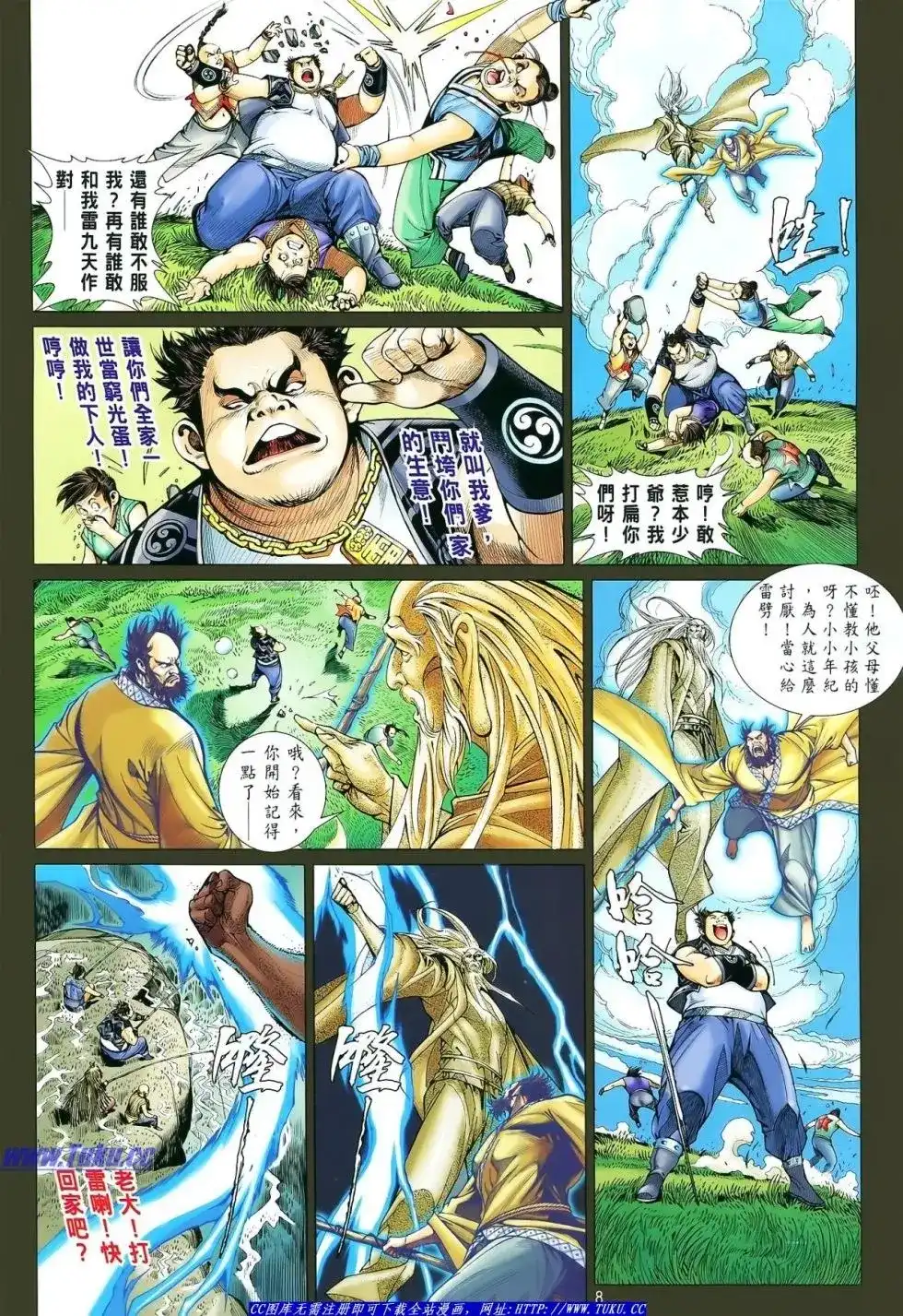 《铁将纵横2012》单行本 第017卷 第8页