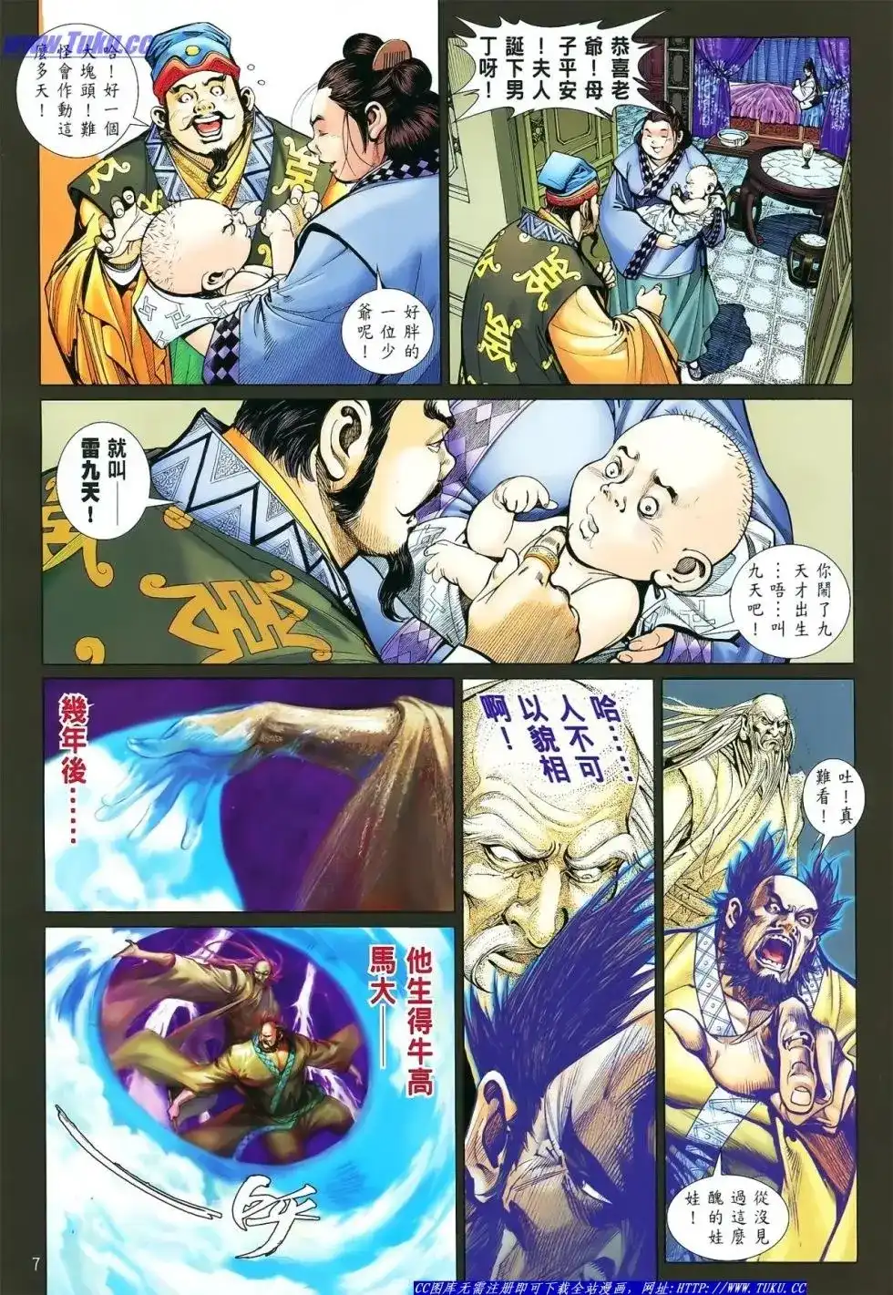《铁将纵横2012》单行本 第017卷 第7页