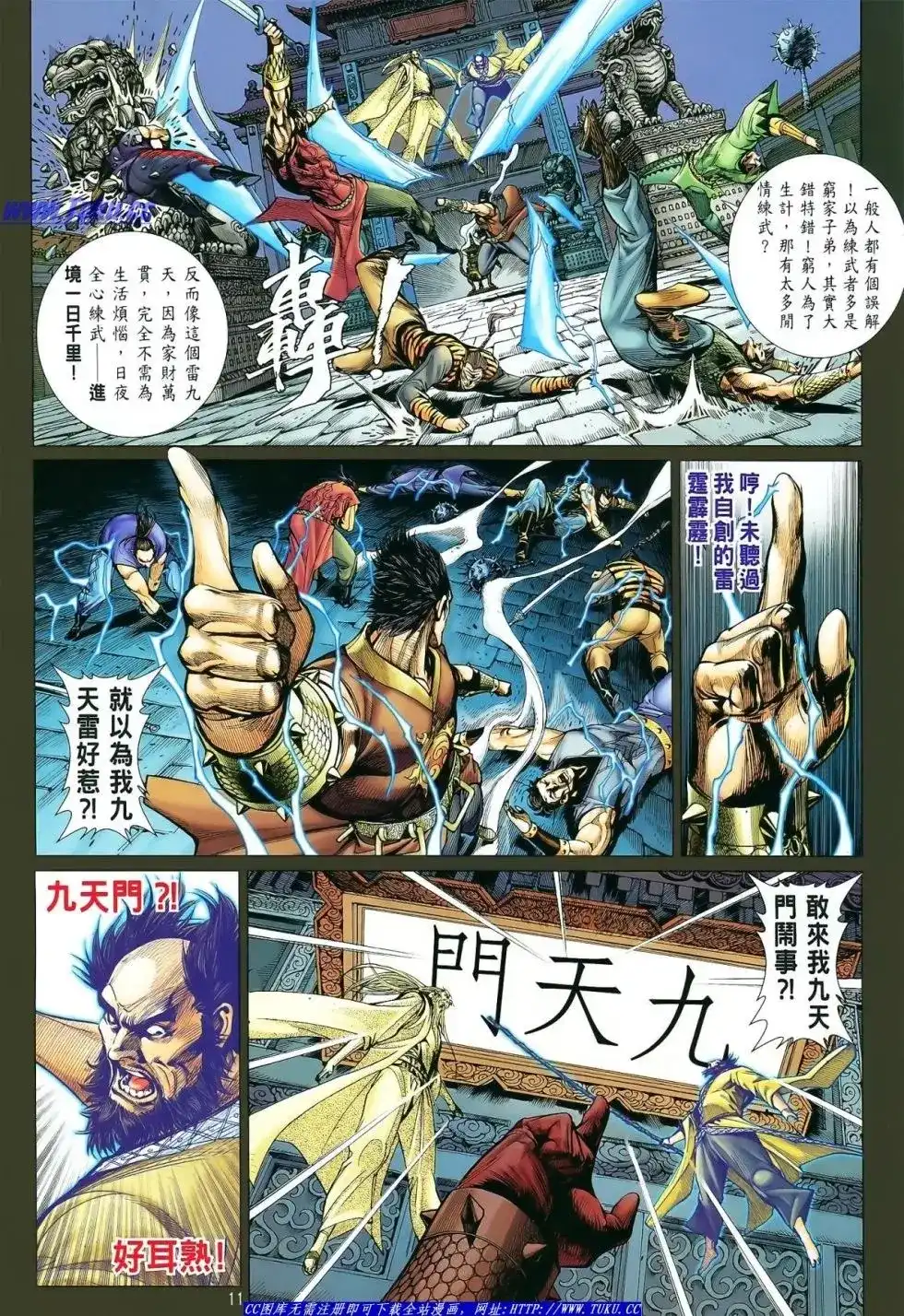 《铁将纵横2012》单行本 第017卷 第11页