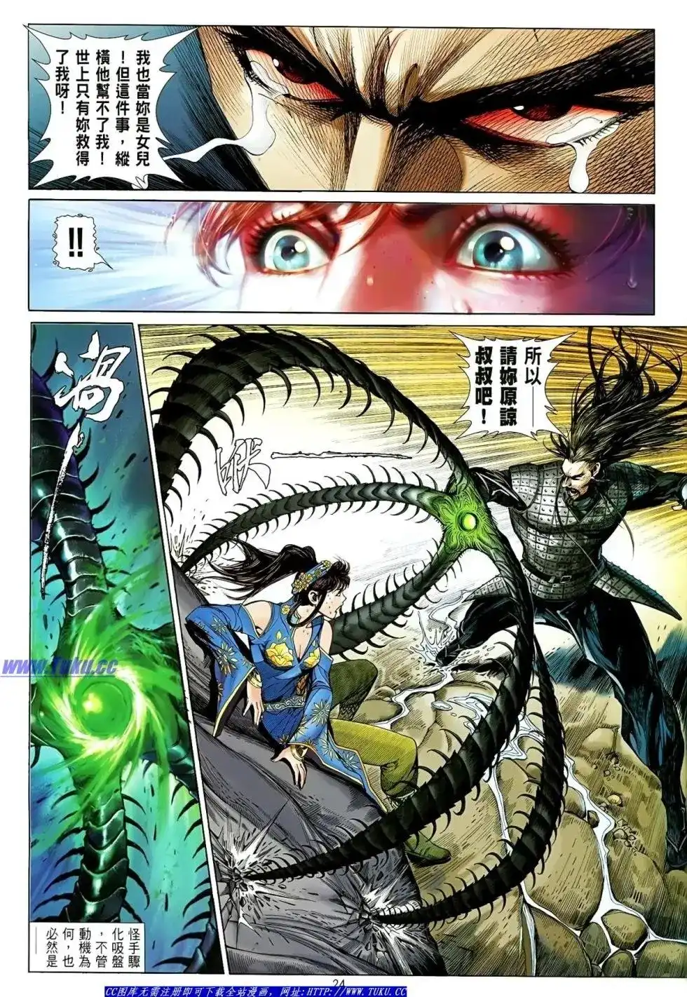 《铁将纵横2012》单行本 第017卷 第24页