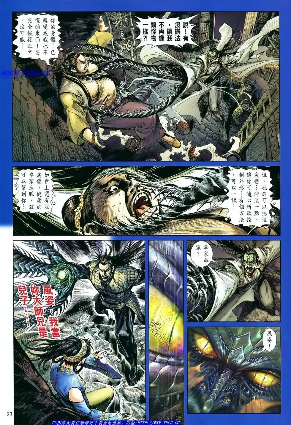 《铁将纵横2012》单行本 第017卷 第23页