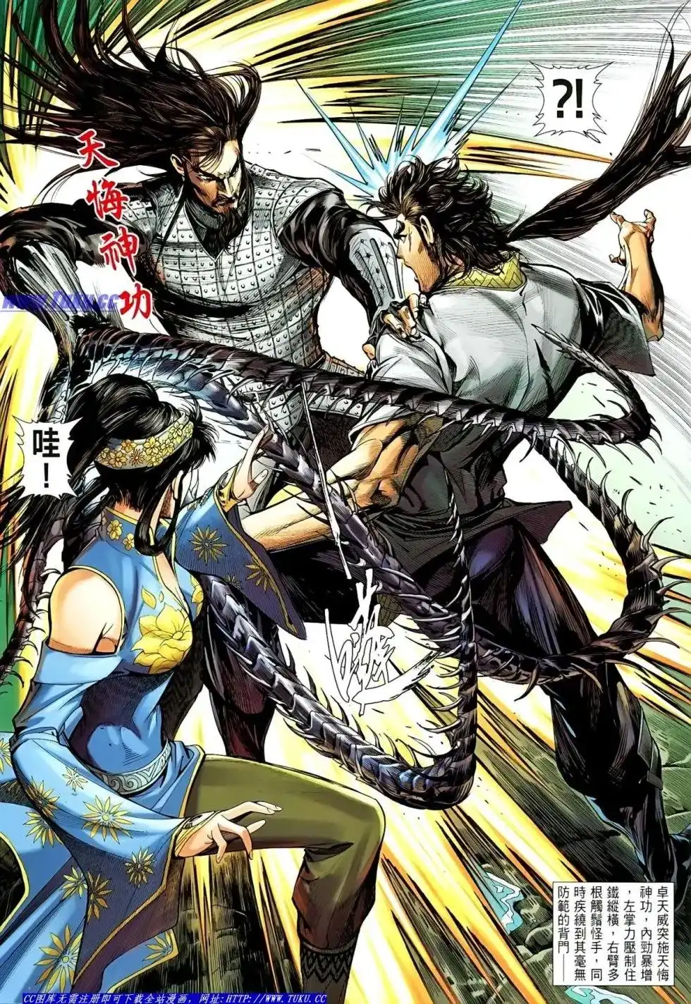 《铁将纵横2012》单行本 第017卷 第19页