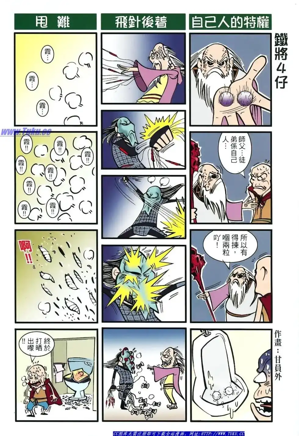 《铁将纵横2012》单行本 第017卷 第33页