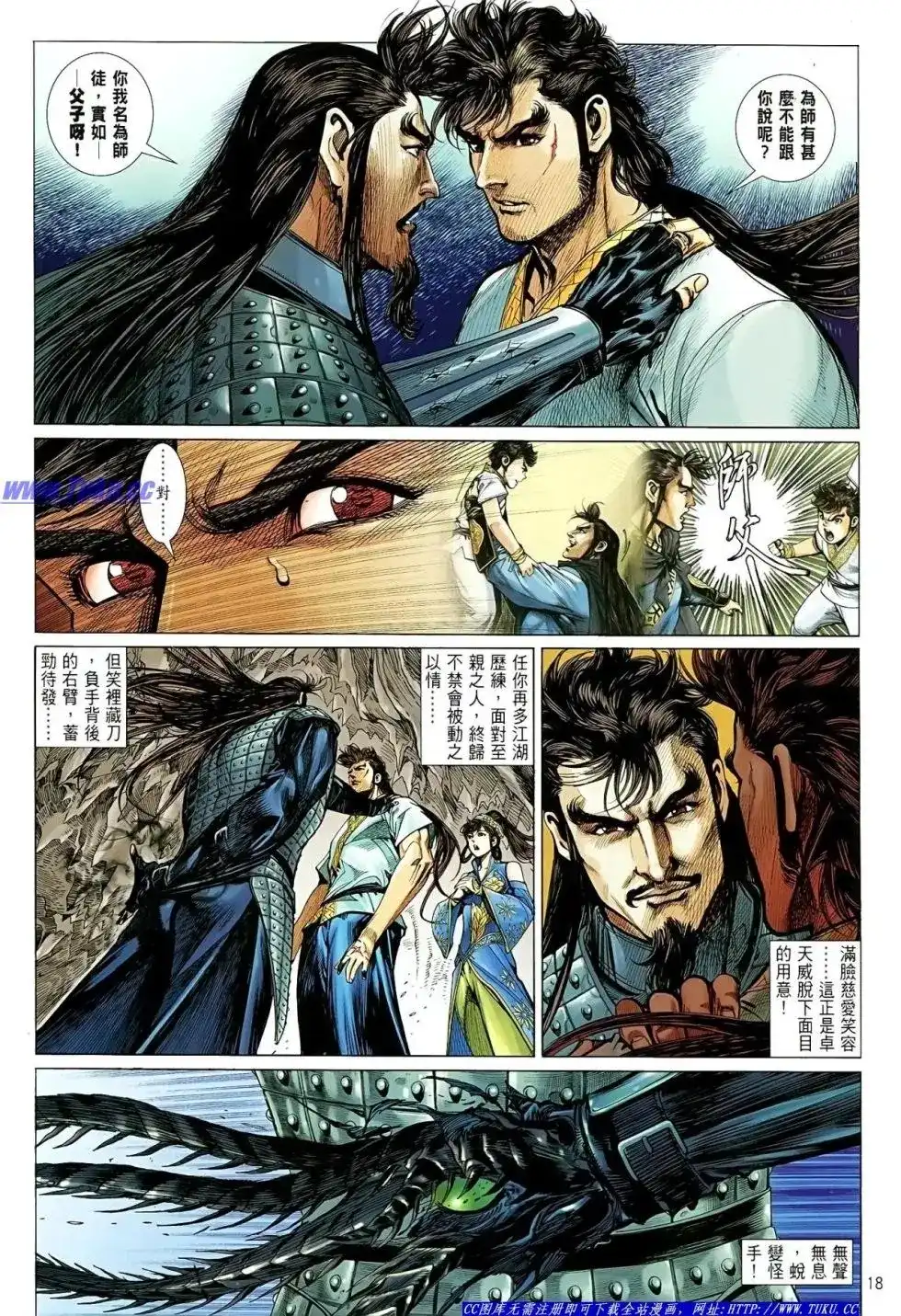 《铁将纵横2012》单行本 第017卷 第18页