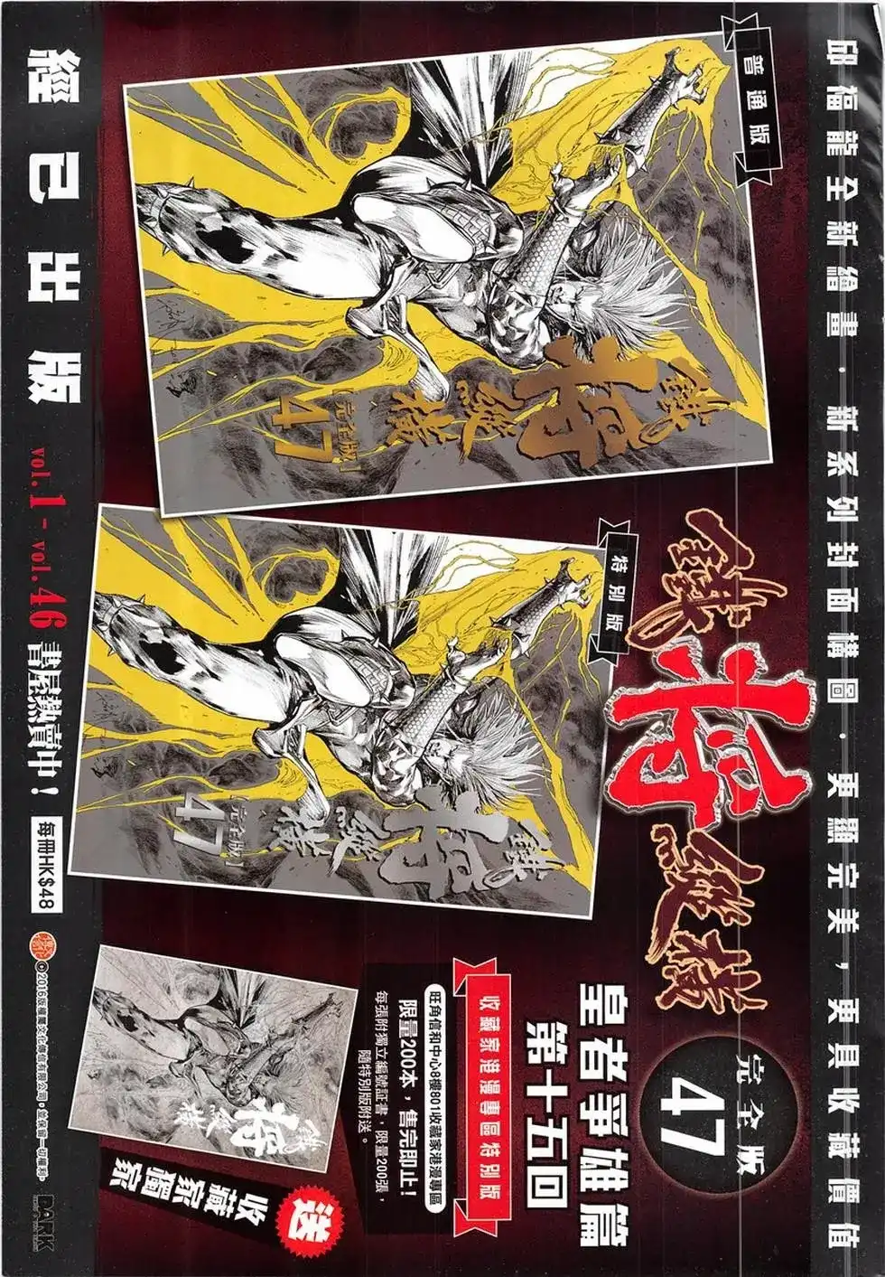 《铁将纵横2012》单行本 第233卷 第33页