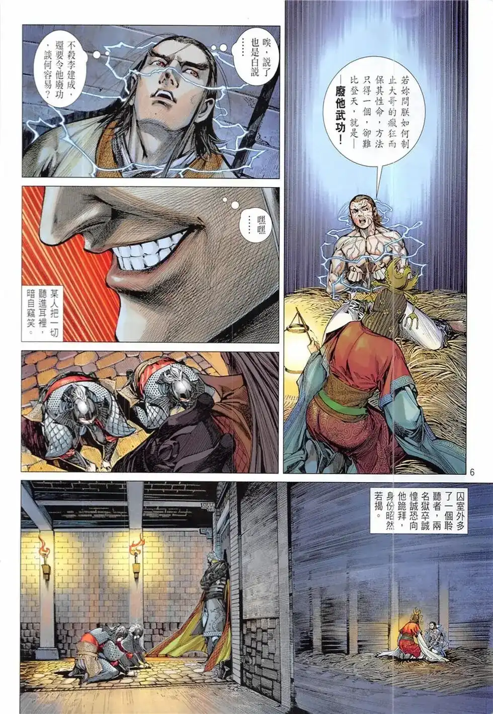 《铁将纵横2012》单行本 第233卷 第6页