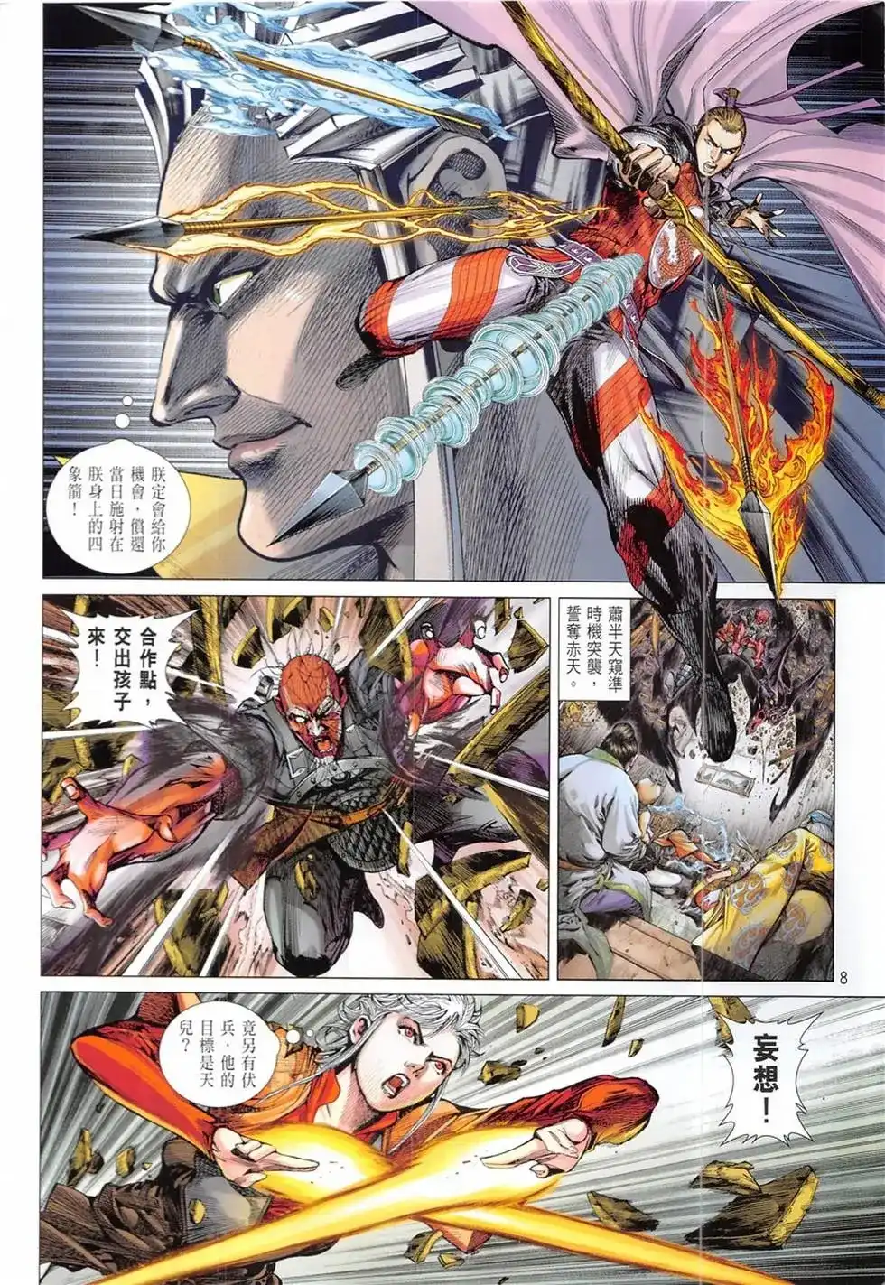 《铁将纵横2012》单行本 第233卷 第8页