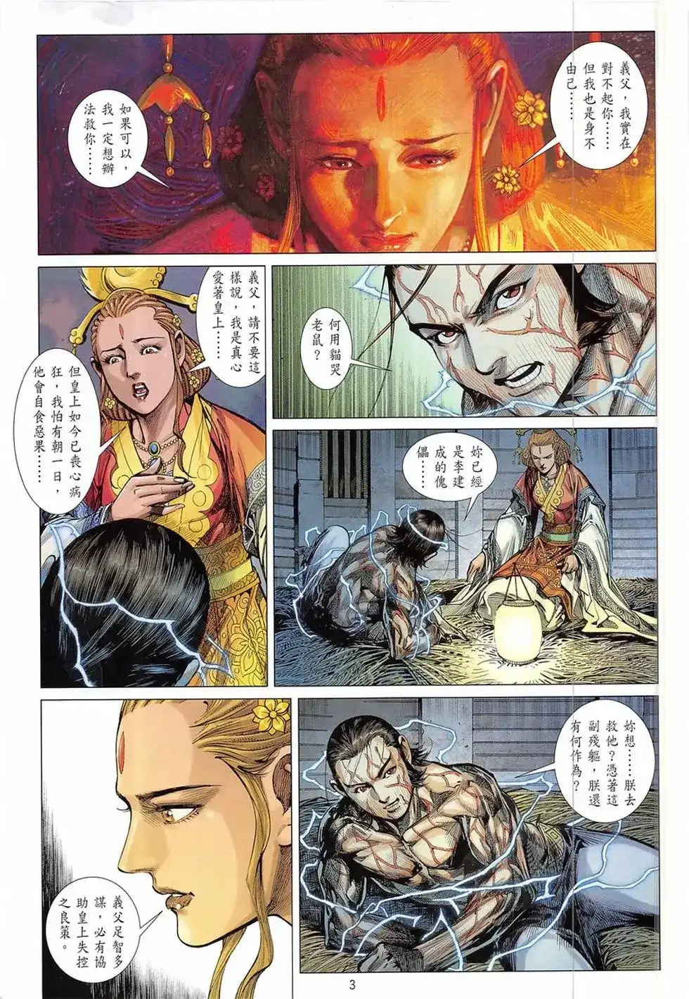 《铁将纵横2012》单行本 第233卷 第3页