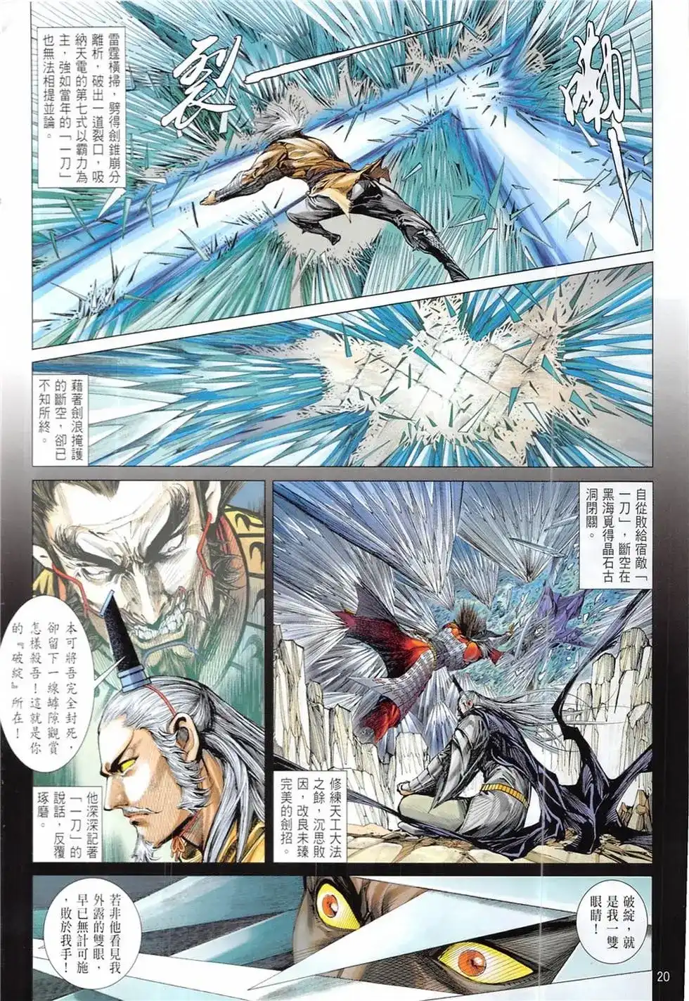 《铁将纵横2012》单行本 第233卷 第20页