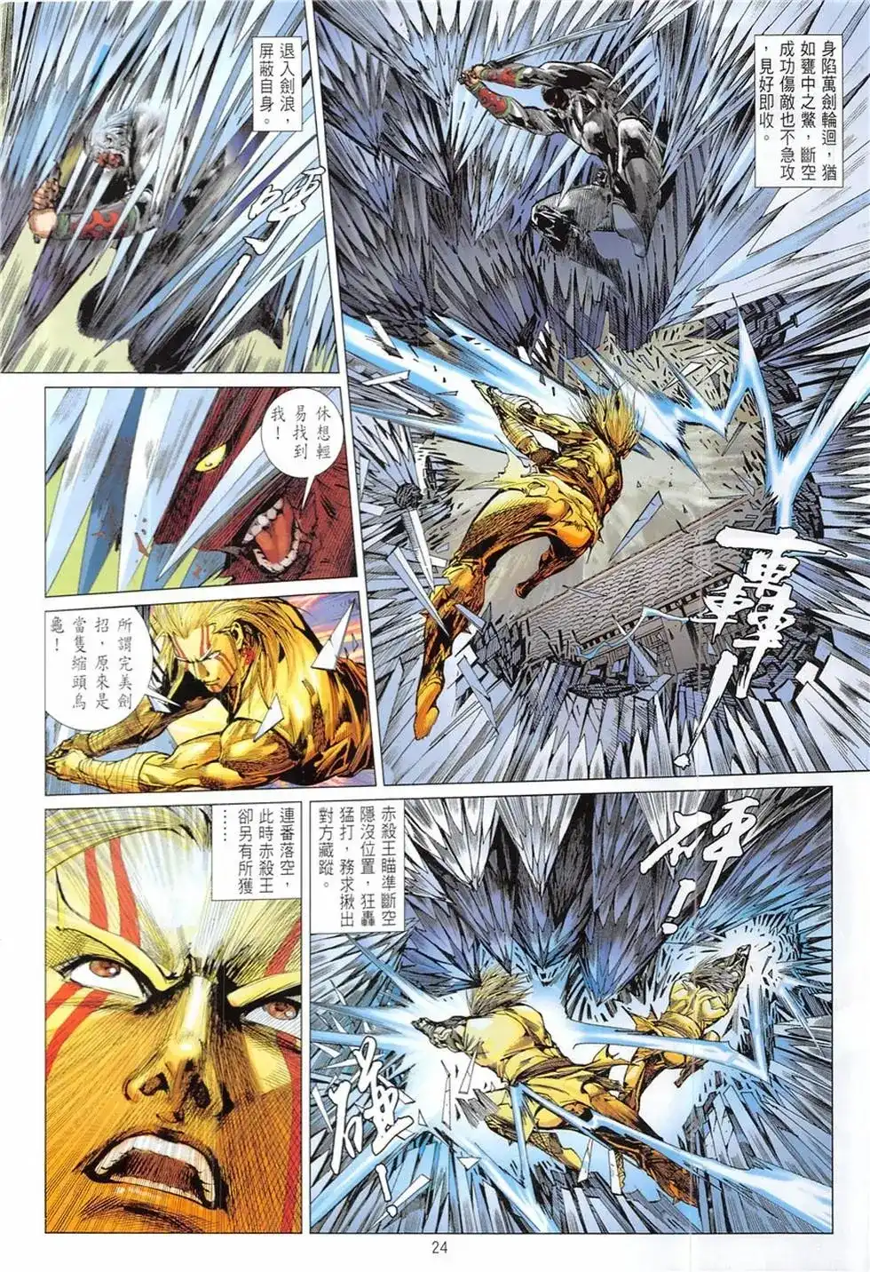 《铁将纵横2012》单行本 第233卷 第24页