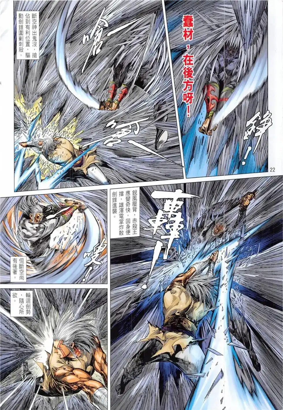 《铁将纵横2012》单行本 第233卷 第22页