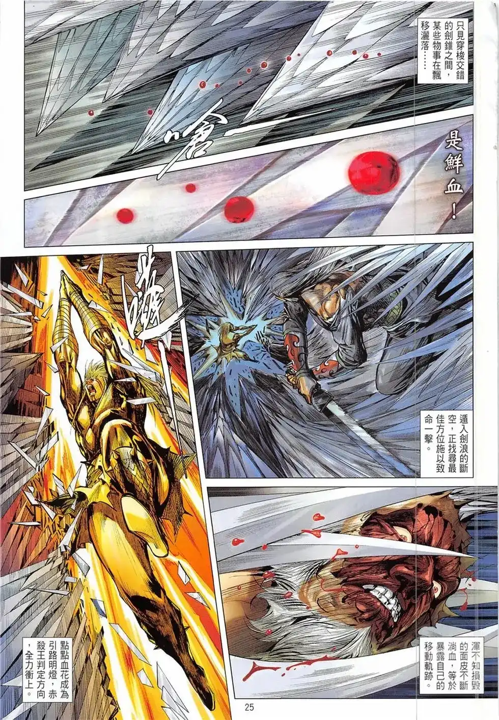《铁将纵横2012》单行本 第233卷 第25页