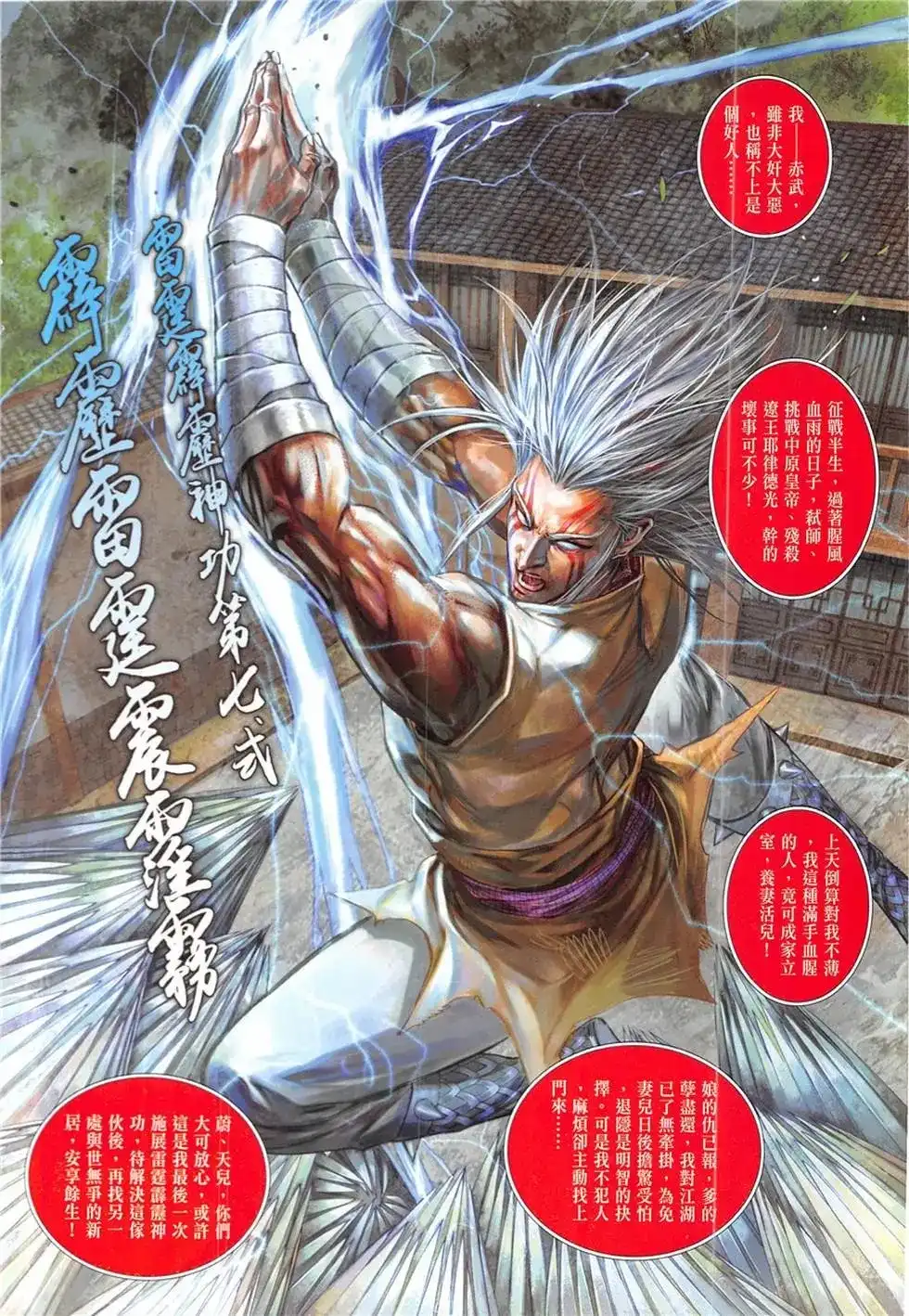 《铁将纵横2012》单行本 第233卷 第16页