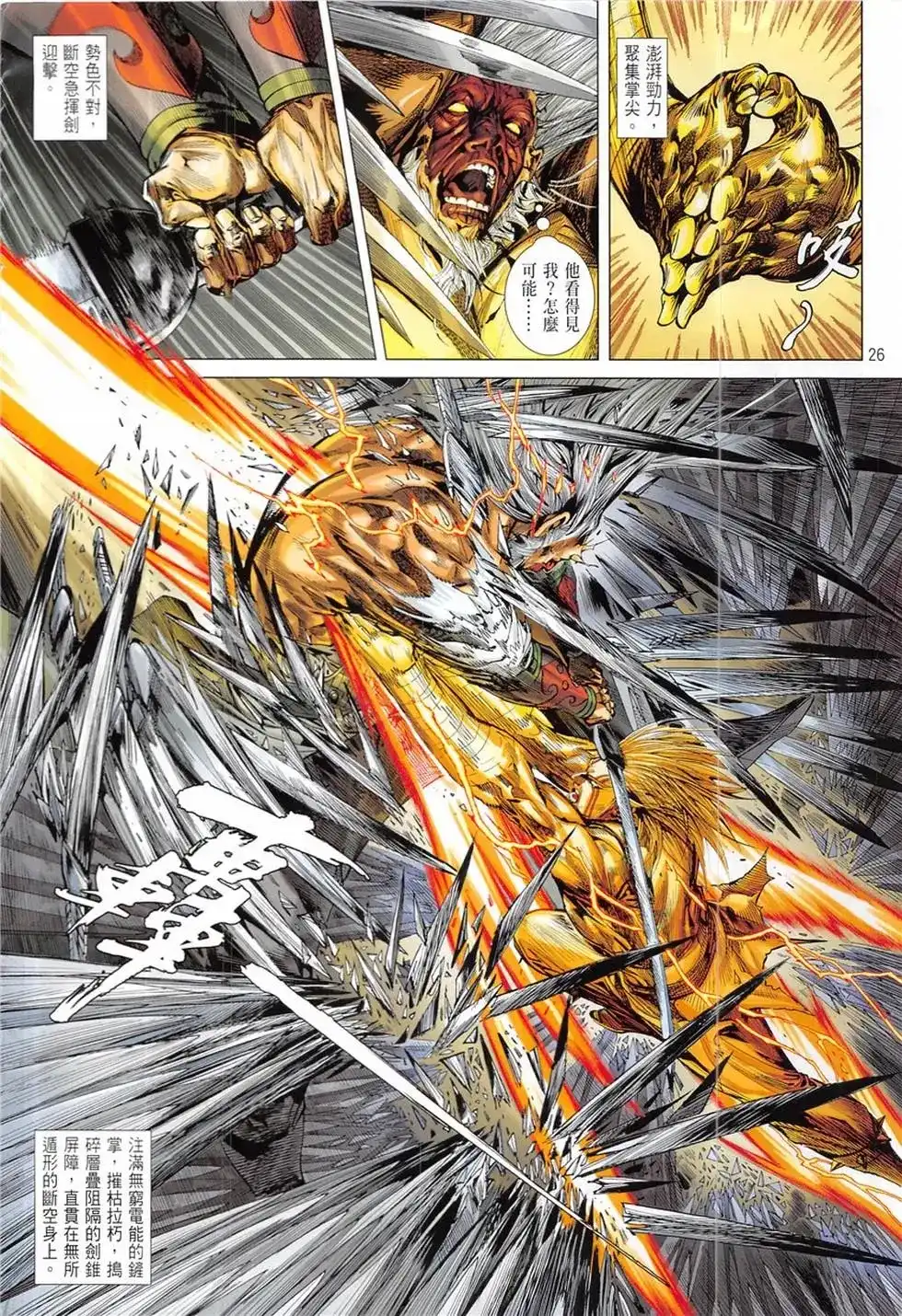 《铁将纵横2012》单行本 第233卷 第26页
