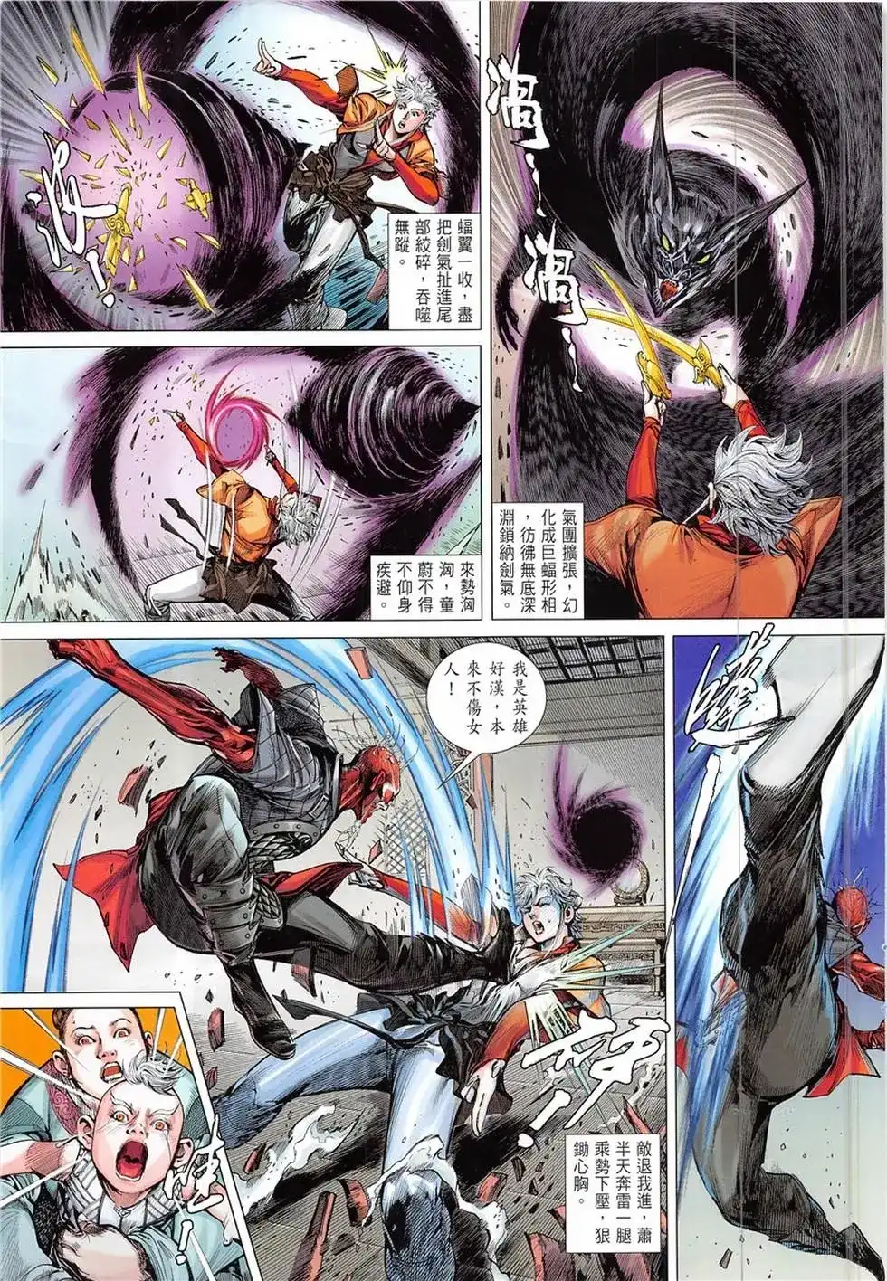 《铁将纵横2012》单行本 第233卷 第11页