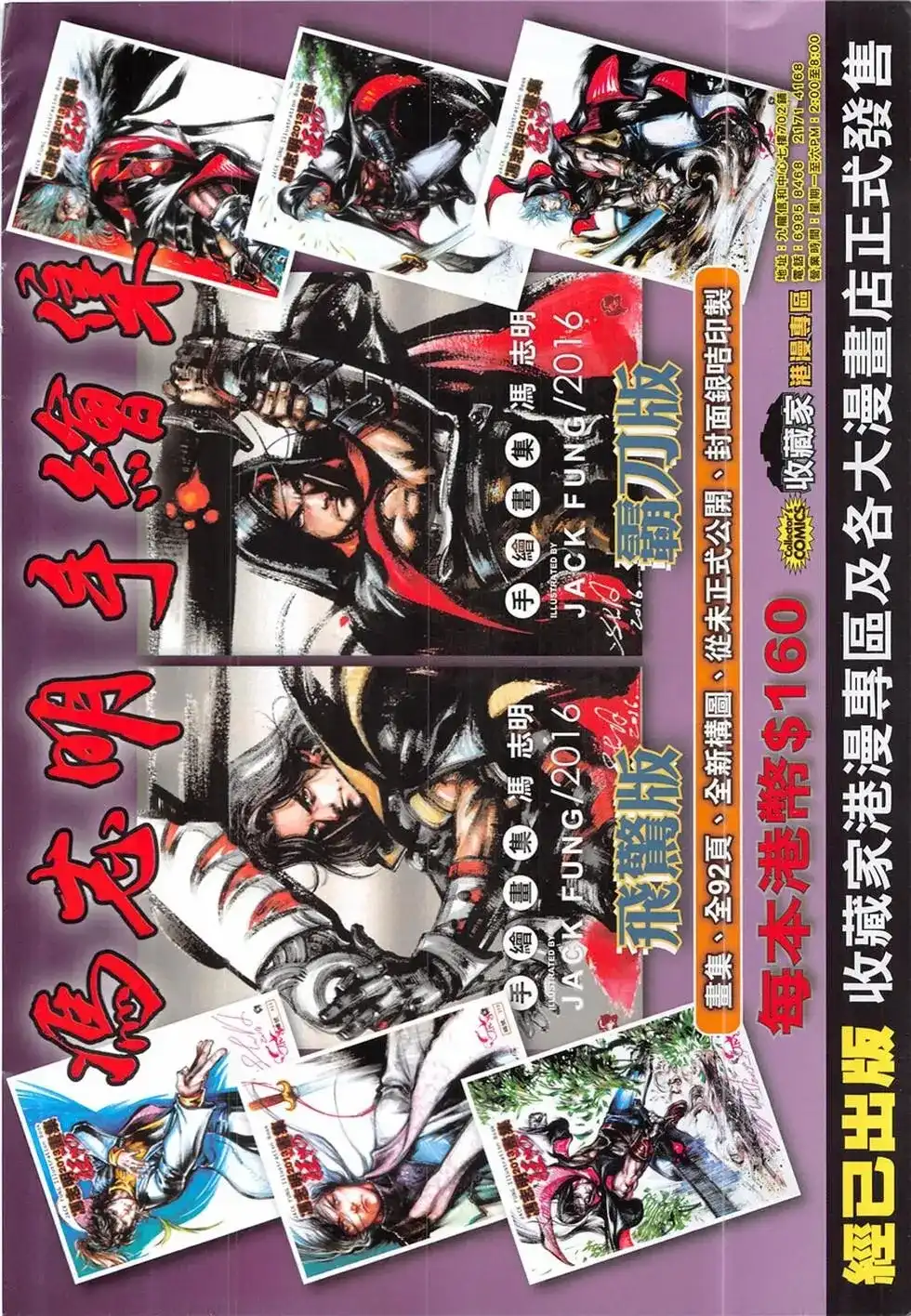 《铁将纵横2012》单行本 第233卷 第34页