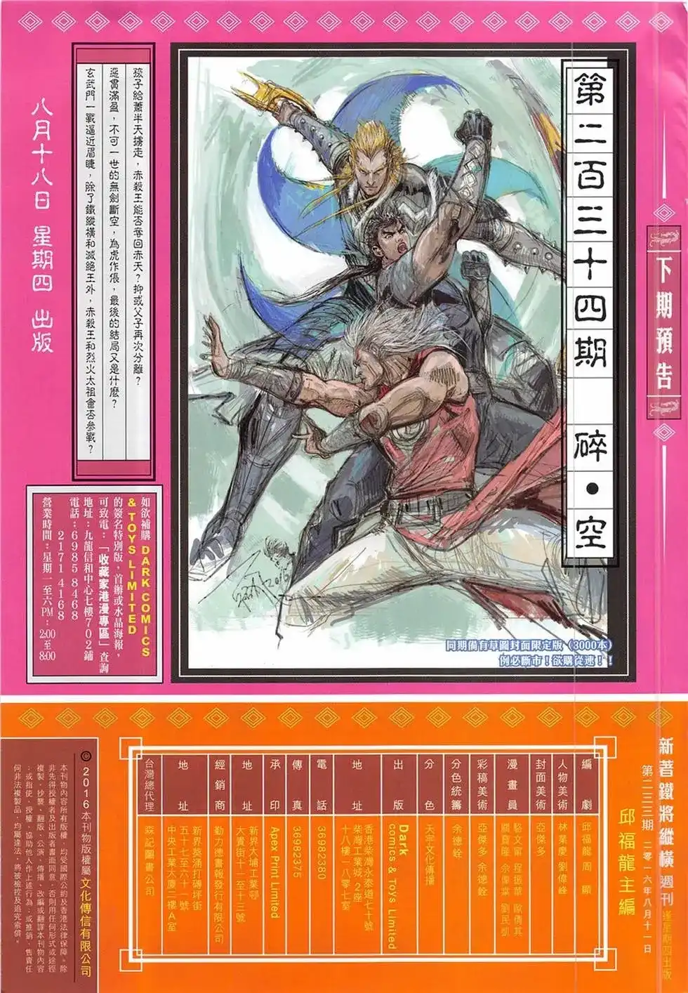 《铁将纵横2012》单行本 第233卷 第31页