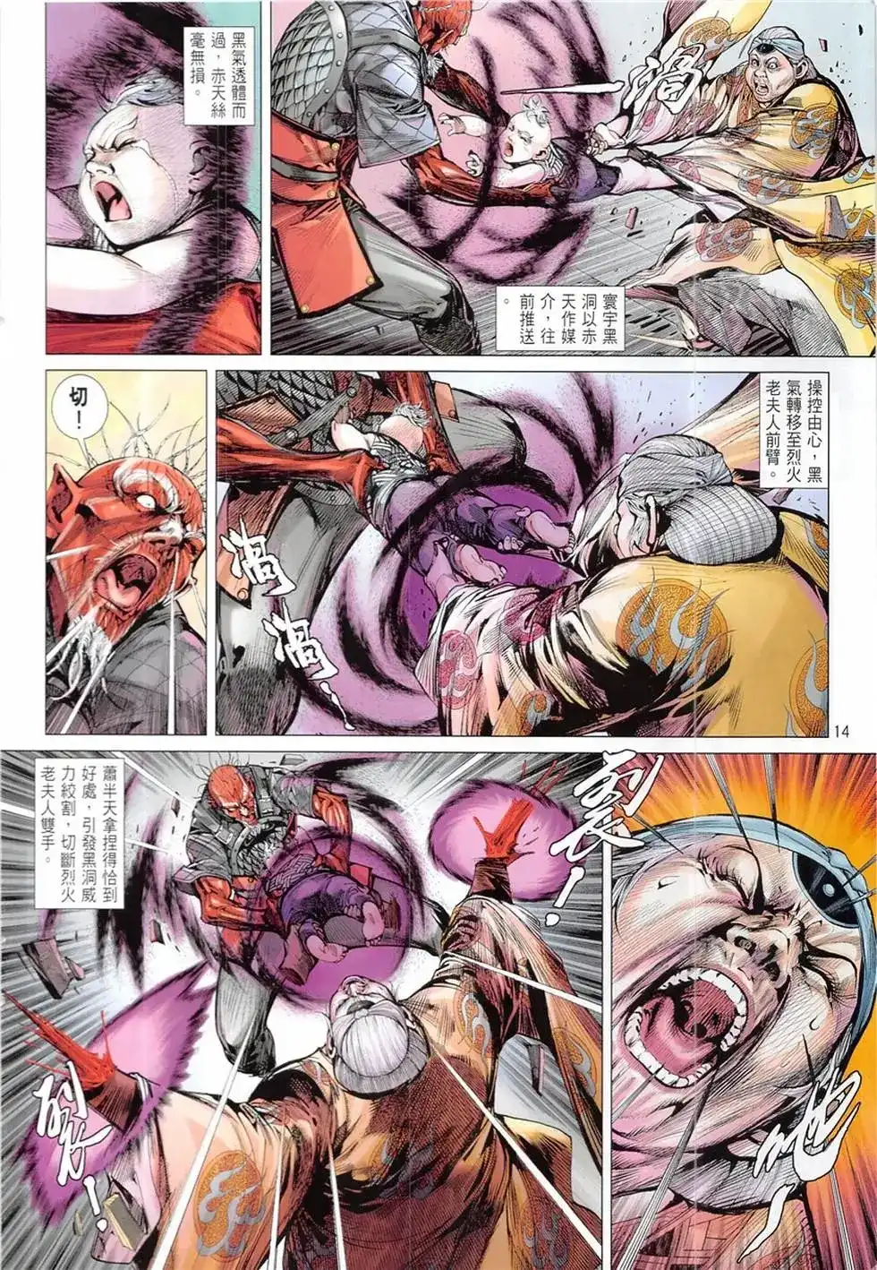 《铁将纵横2012》单行本 第233卷 第14页