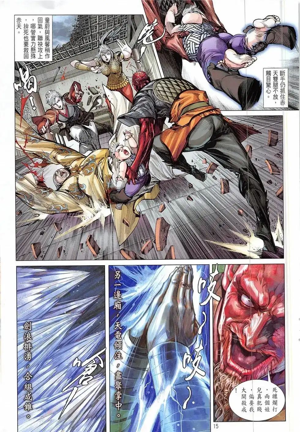 《铁将纵横2012》单行本 第233卷 第15页
