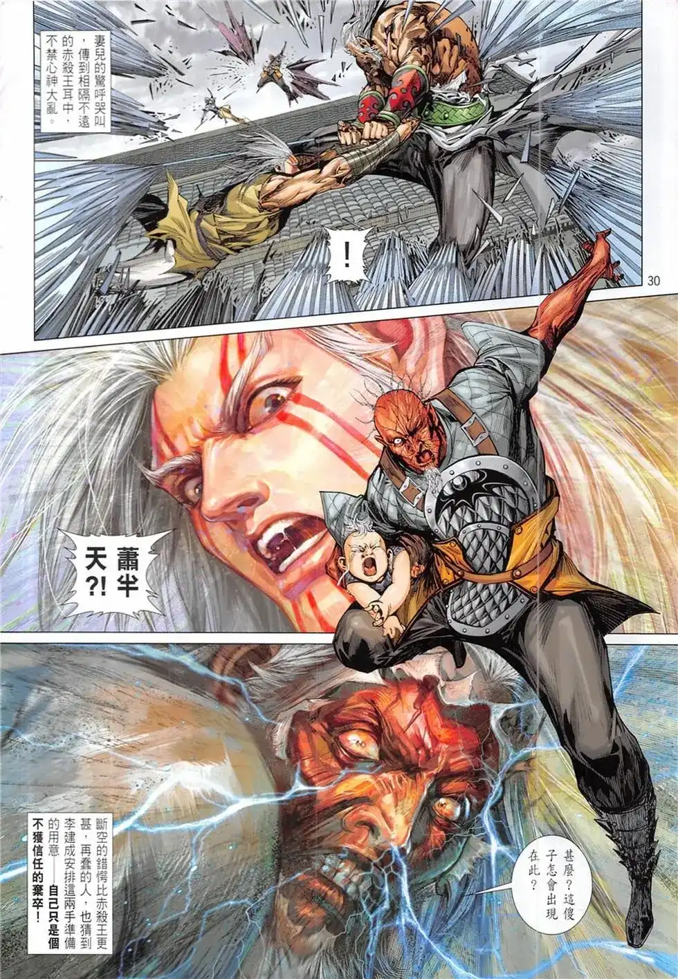 《铁将纵横2012》单行本 第233卷 第30页