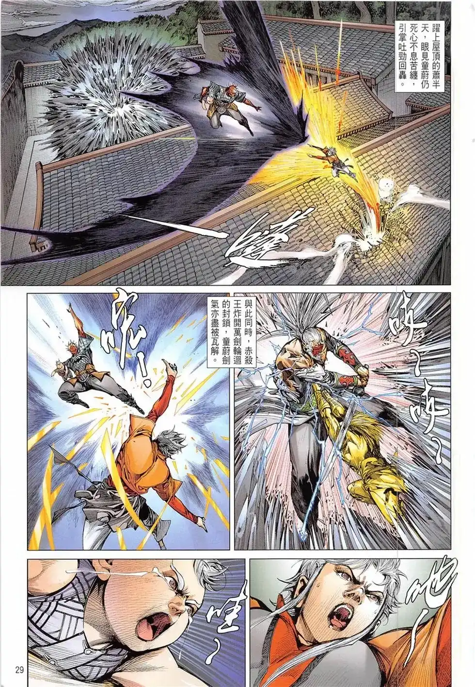《铁将纵横2012》单行本 第233卷 第29页