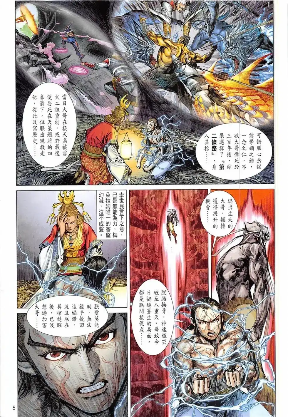 《铁将纵横2012》单行本 第233卷 第5页