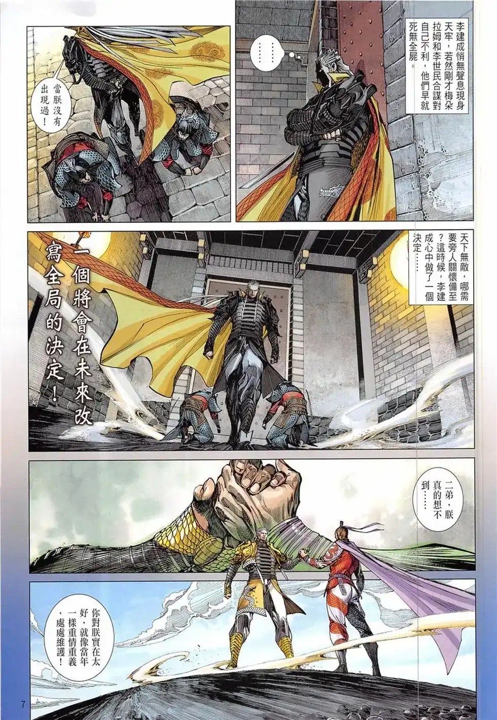 《铁将纵横2012》单行本 第233卷 第7页