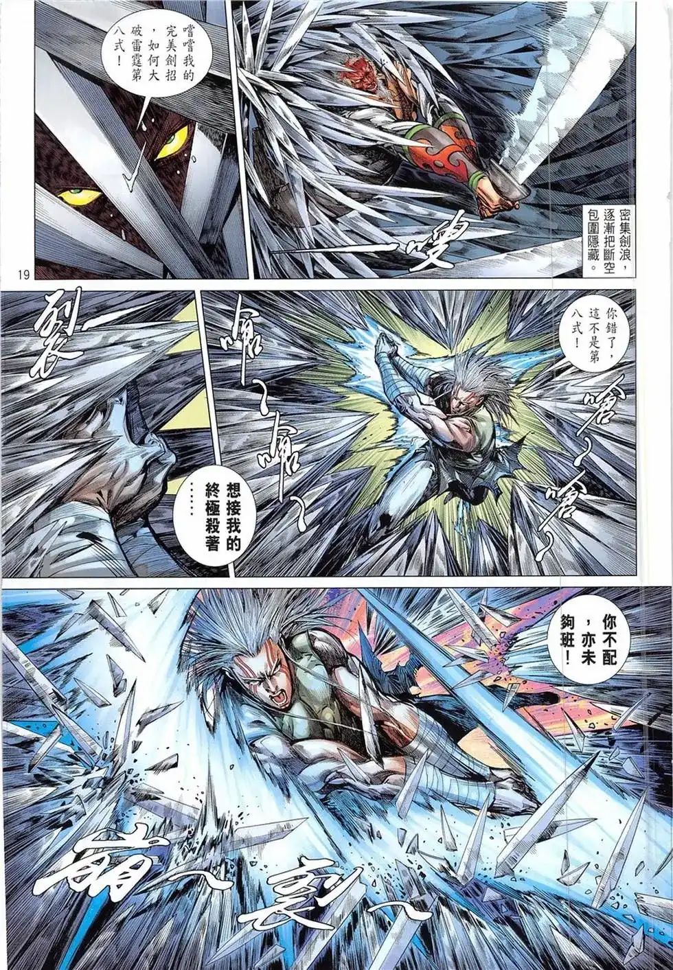 《铁将纵横2012》单行本 第233卷 第19页